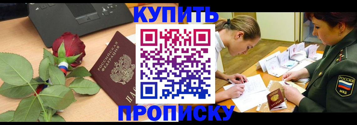 прописка регистрация в Цивильске